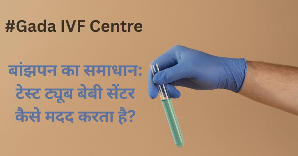 test tube centre in indore